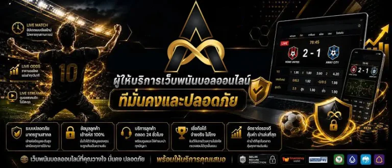AMATA1688-บอลออนไลน์