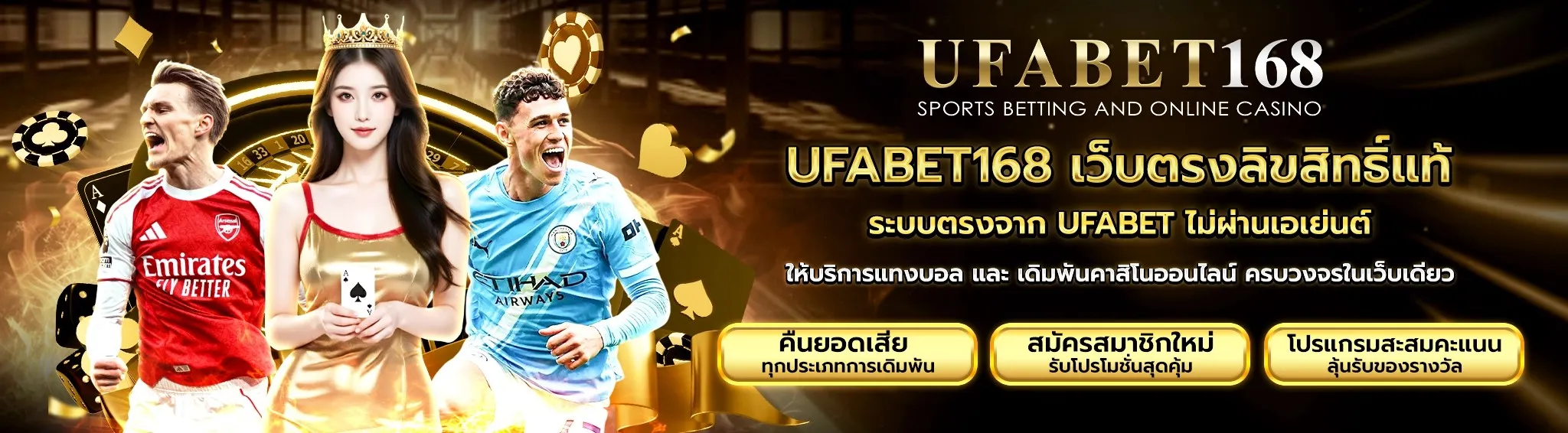 UFABET168-เว็บตรงลิขสิทธิ์แท้