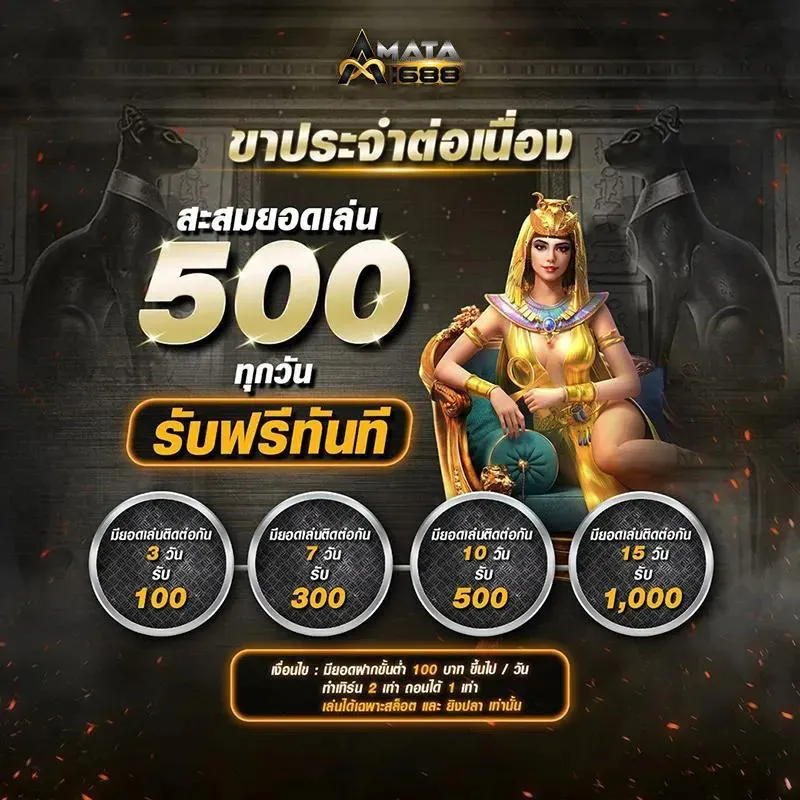 AMATA1688-ยอดเล่นสะสม