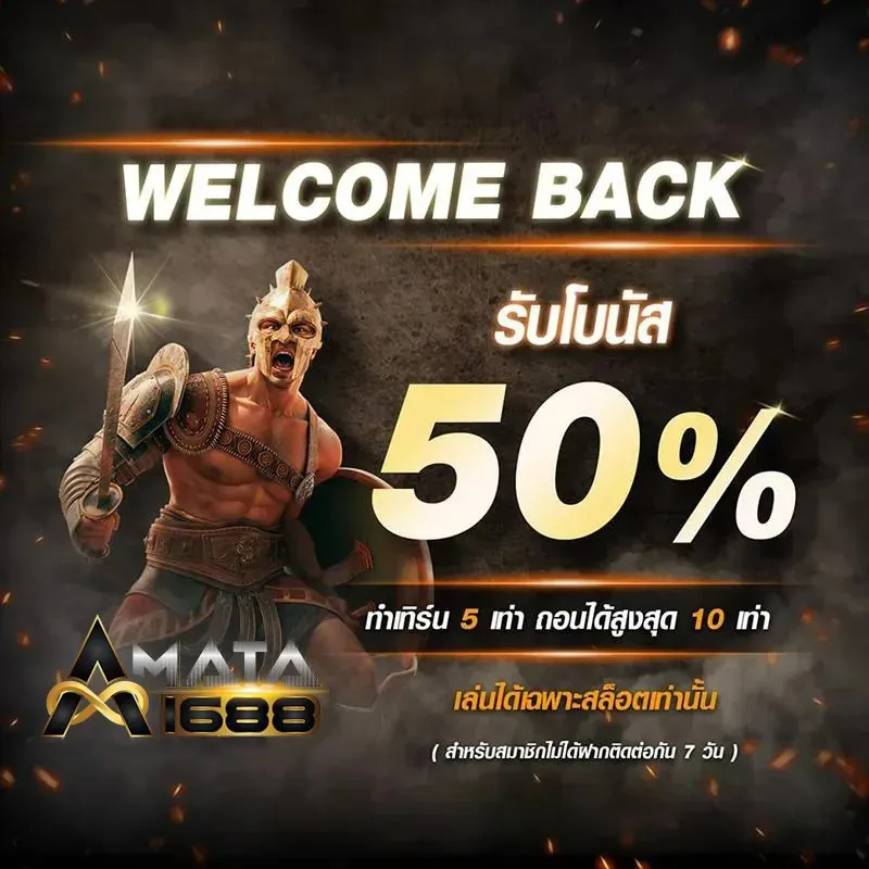 AMATA1688-รับโบนัส